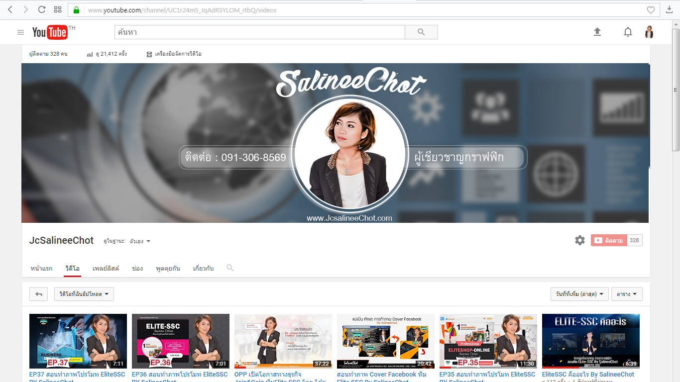 EP2 สอนทำภาพ ปก YOUTUBE SalineeChot