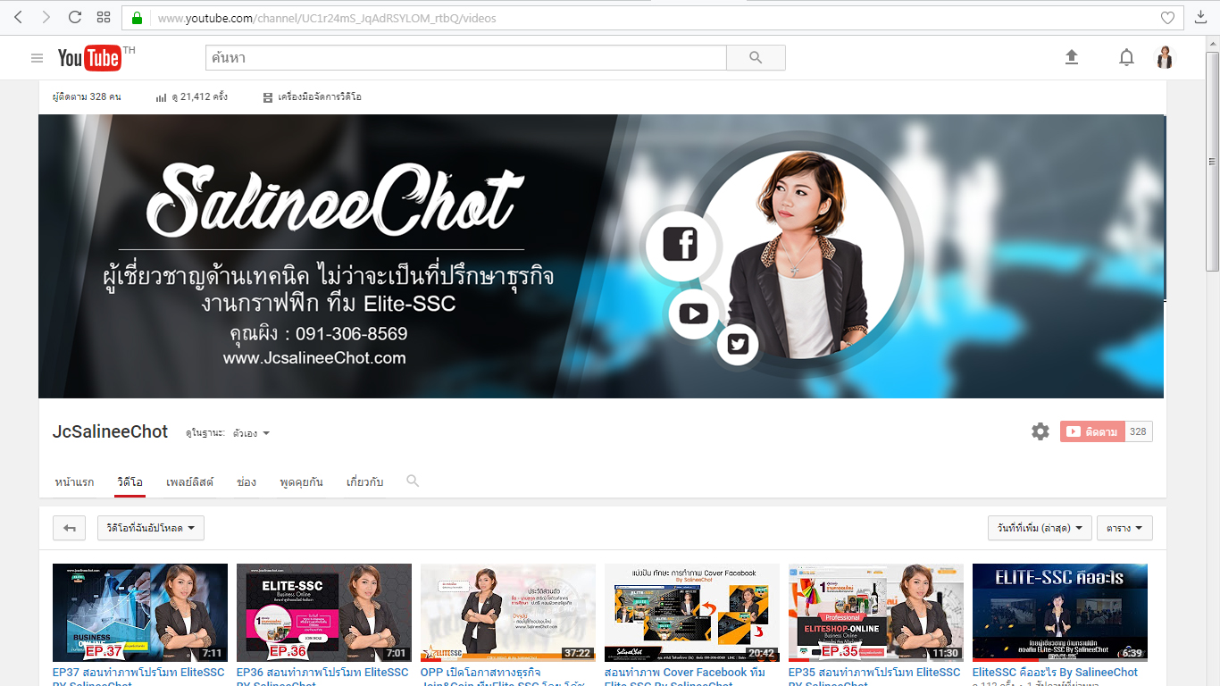 EP3-สอนทำภาพ-ปก-YOUTUBE-SalineeChot