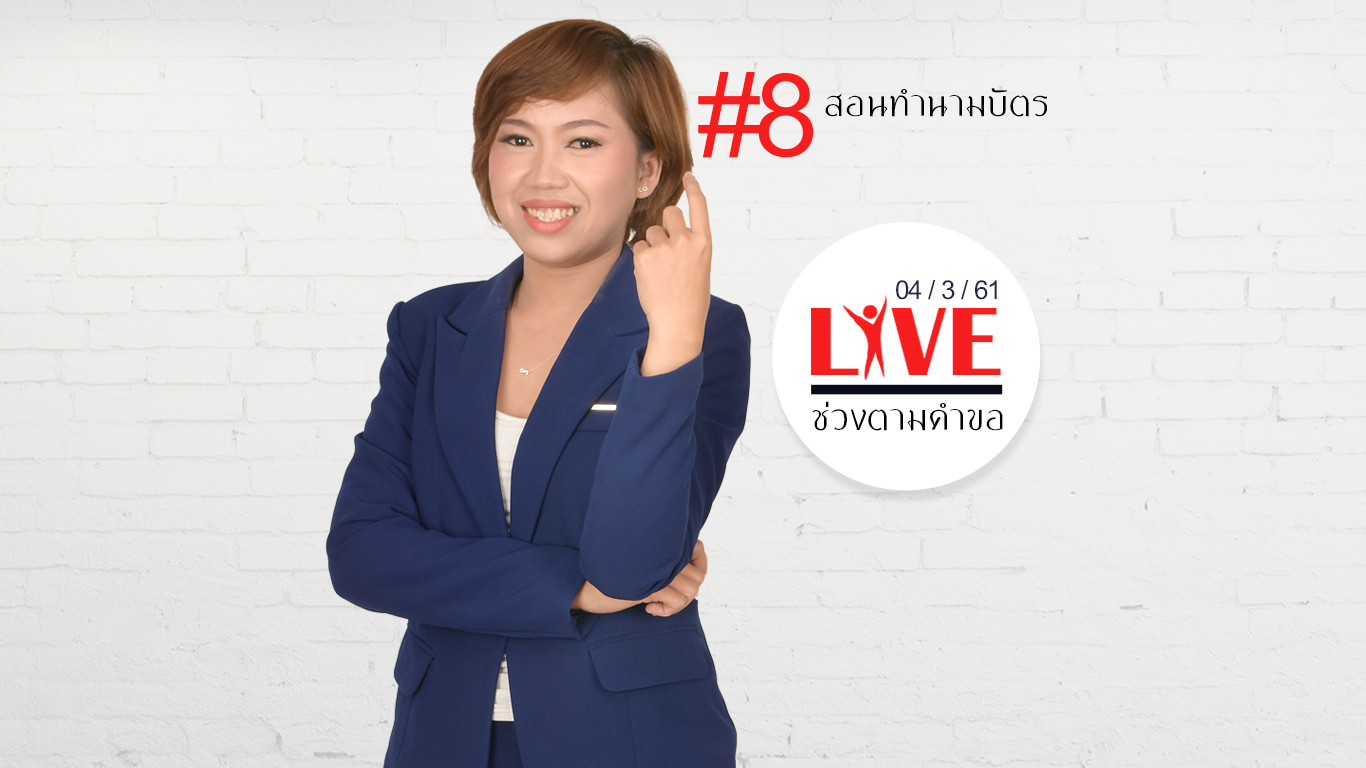 Salineechot-สอน-ทำนามบัตร-ด้วยPhotoshop-ฟรี2