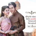 EP134 สอนทำภาพโปรเตอร์ บุพเพสันนิวาส By Salineechot