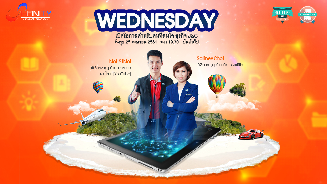 ภาพโปรโมท , โฆษณา , Salineechot