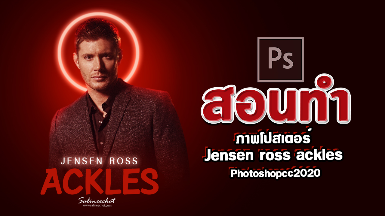 EP326 ภาพโปสเตอร์ Jensen ross ackles ด้วย Photoshopcc2020