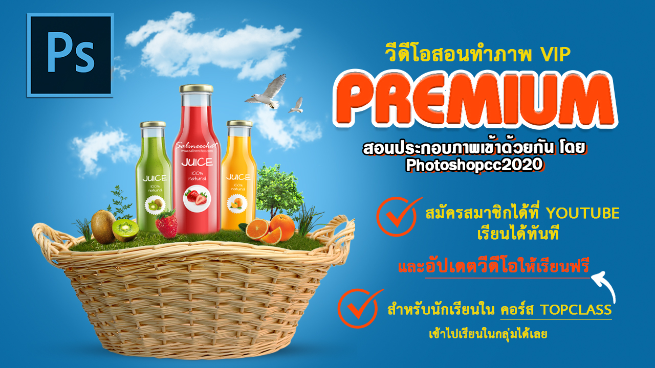 EP348-สอนประกอบภาพเข้าด้วยกัน-photoshopcc2020-5