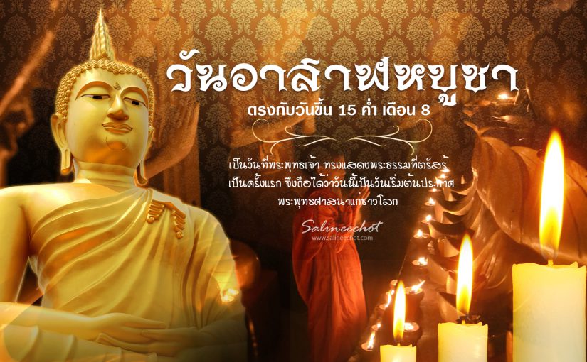 EP376 สอนแต่งภาพ วันอาสาฬหบูชา ด้วย Photoshopcc2021