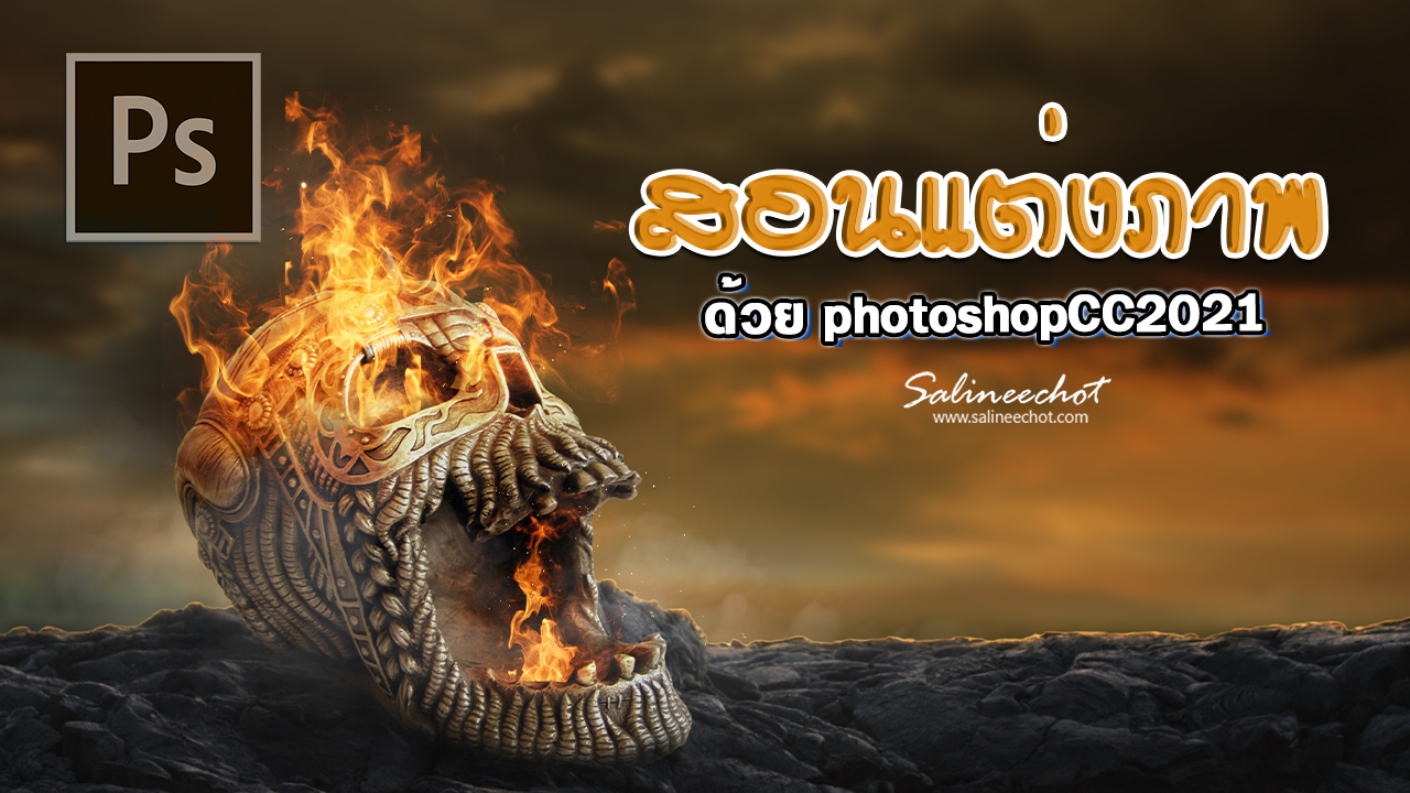 EP381 สอนทำหัวกระโหลกไฟ ภาพนี้ส่งขาย ที่ Shutterstock