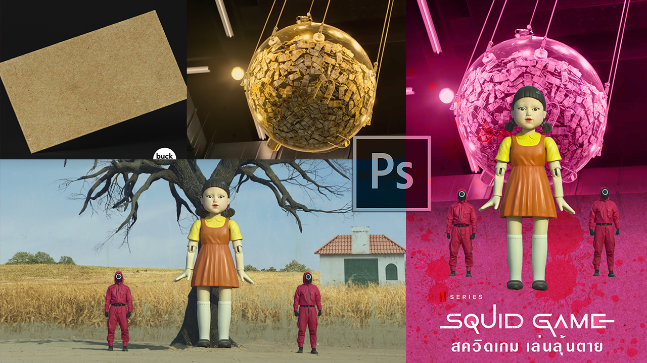 EP391 สอนแต่งโปรเตอร์ Squid Game เล่นลุ้นตาย photoshopcc2021-_