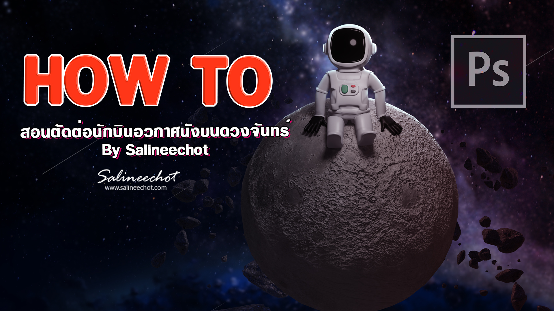 EP397 สอนตัดต่อนักบินอวกาศนังบนดวงจันทร์ Salineechot