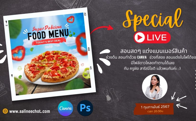 สอนทำแบนเนอร์ ด้วย Canva+photoshop [EP480]