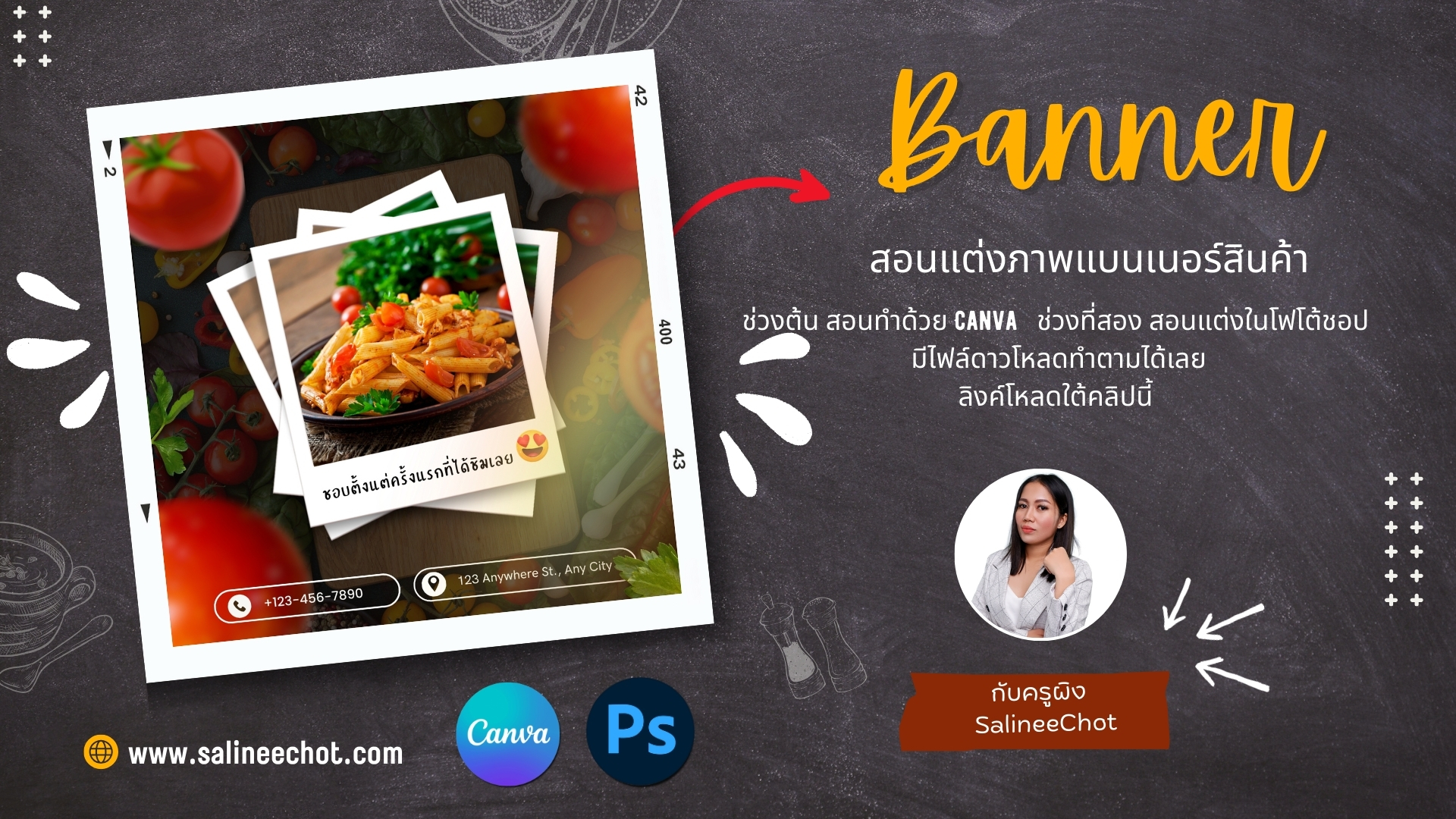 สอนแต่งภาพโปรโมทสินค้า ด้วย Photoshop2024 By Salineechot [EP481]-2
